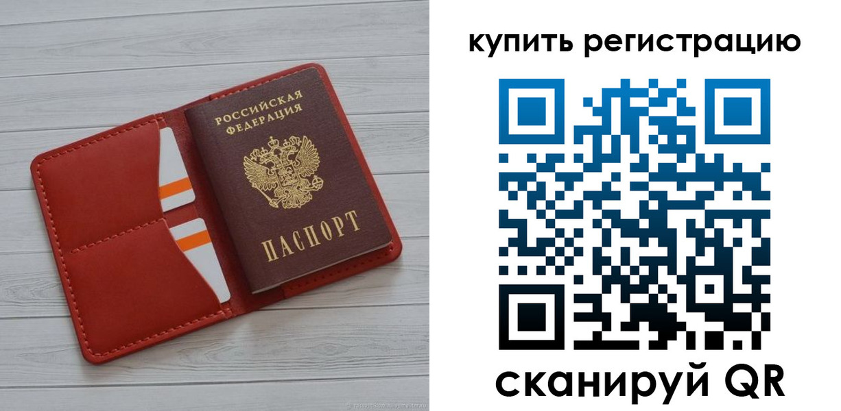 прописка ребенка в Биробиджане