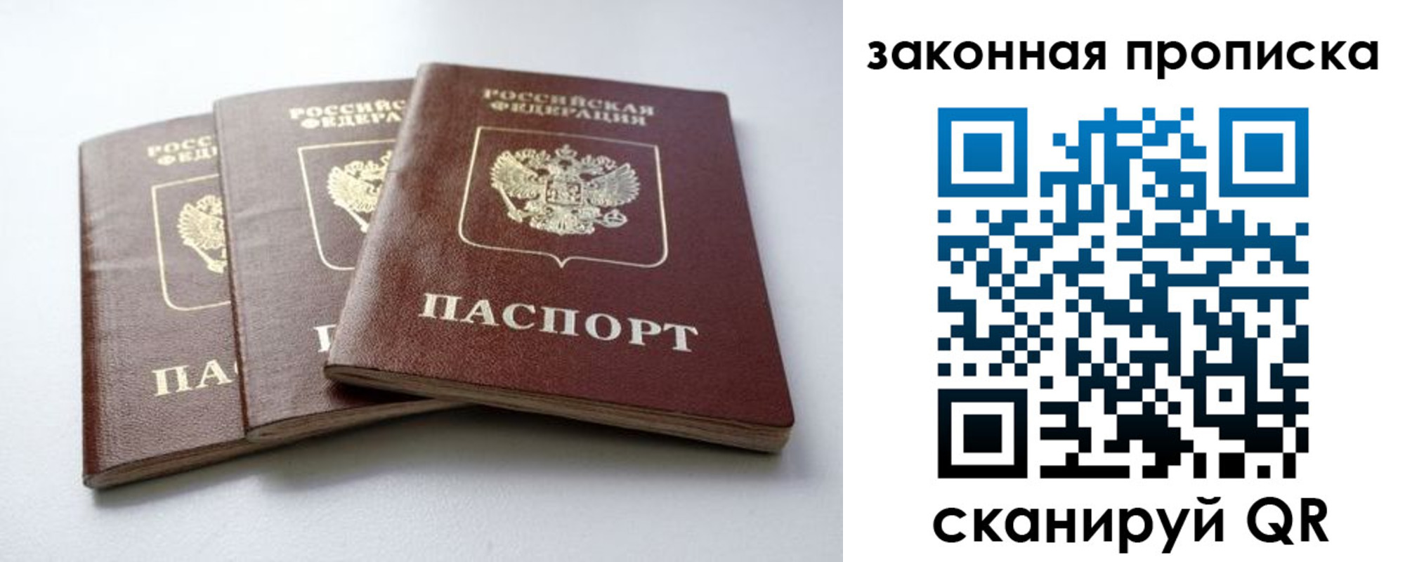 прописка для военкомата в Биробиджане