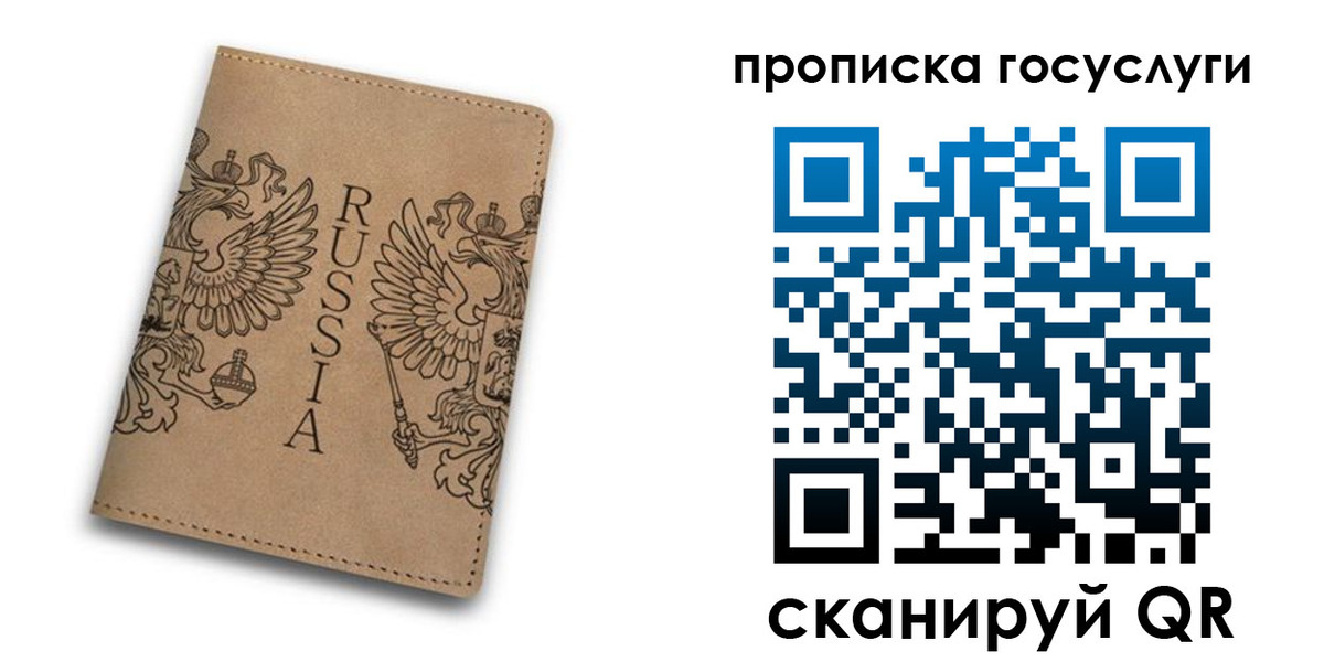 временная регистрация недорого в Биробиджане